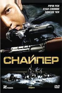 Снайпер Снайпер