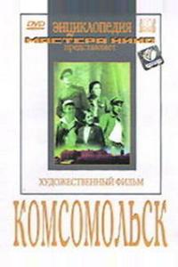 Комсомольск Комсомольск