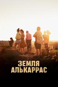 Земля Алькаррас Земля Алькаррас
