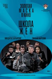 Школа жен Школа жен