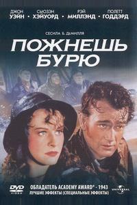 Пожнешь бурю Пожнешь бурю