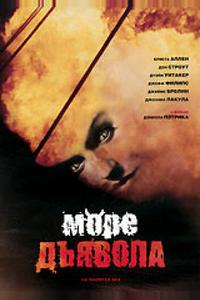 Море дьявола Море дьявола