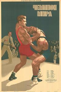 Чемпион мира Чемпион мира