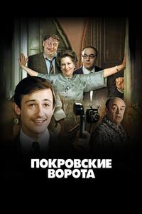 Покровские ворота Покровские ворота