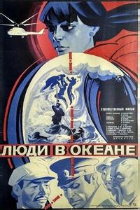 Люди в океане Люди в океане