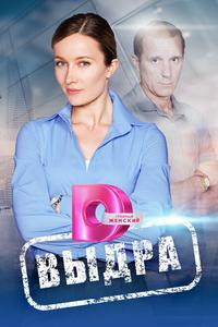 Выдра Выдра