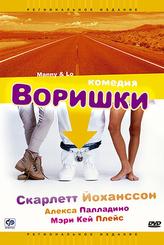 Воришки