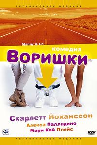 Воришки Воришки