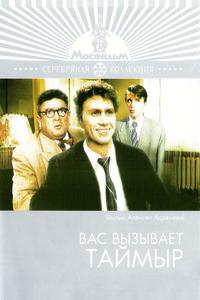Вас вызывает Таймыр Вас вызывает Таймыр