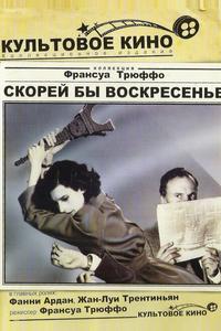Скорей бы воскресенье Скорей бы воскресенье