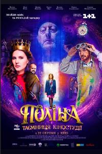 Полина Полина