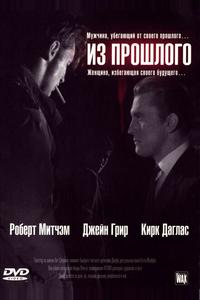 Из прошлого Из прошлого