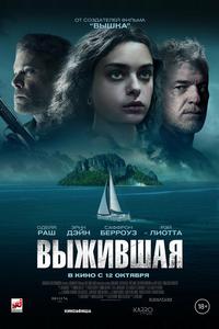 Выжившая Выжившая
