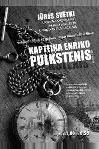 Часы капитана Энрико Часы капитана Энрико