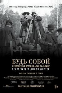 Будь естественным: Нерассказанная история Алис Ги-Блаше Будь естественным: Нерассказанная история Алис Ги-Блаше