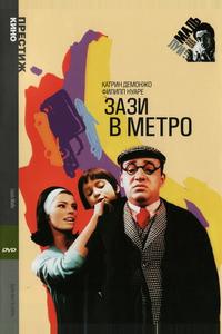 Зази в метро Зази в метро
