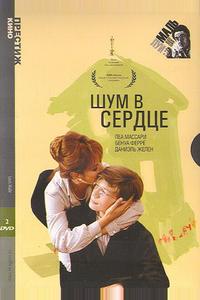 Шум в сердце Шум в сердце