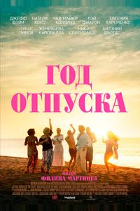 Год отпуска Год отпуска
