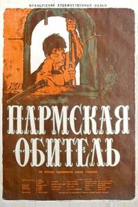 Пармская обитель Пармская обитель