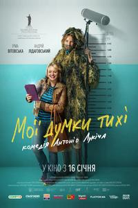 Мои мысли тихие Мои мысли тихие