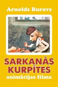 Красные башмачки Красные башмачки