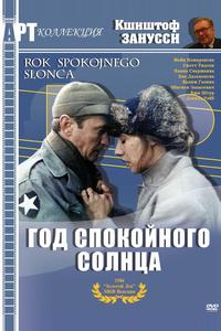 Год спокойного солнца Год спокойного солнца
