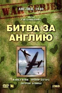Битва за Англию Битва за Англию