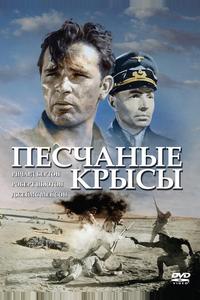 Песчаные крысы Песчаные крысы