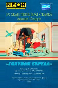 Как игрушки спасли Рождество Как игрушки спасли Рождество