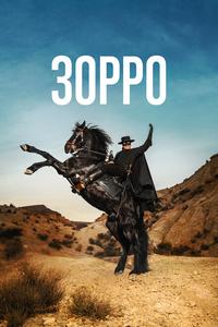 Зорро Зорро