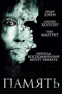 Память Память