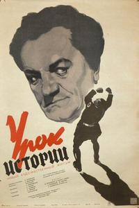 Урок истории Урок истории