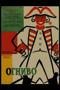 Огниво Огниво