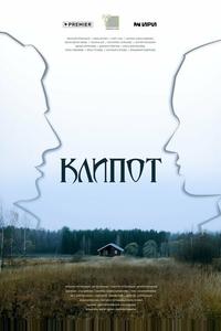 Клипот Клипот