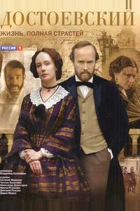 Достоевский Достоевский