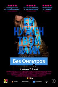 Без фильтров Без фильтров
