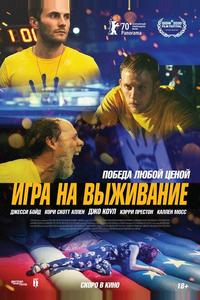 Игра на выживание Игра на выживание