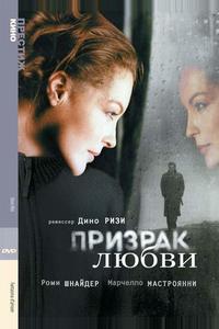 Призрак любви Призрак любви