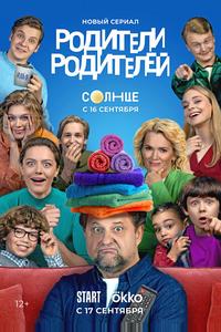 Родители родителей Родители родителей
