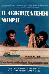 В ожидании моря В ожидании моря