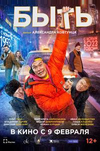 Быть Быть