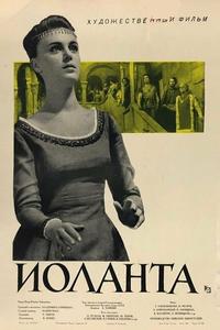 Иоланта Иоланта