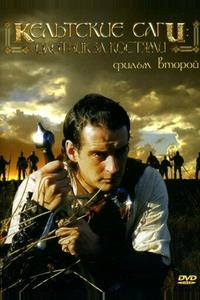 Кельтские саги: Охотник за костями Кельтские саги: Охотник за костями