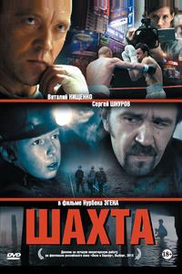 Шахта Шахта