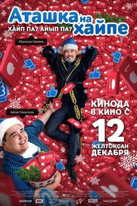 Аташка на хайпе Аташка на хайпе