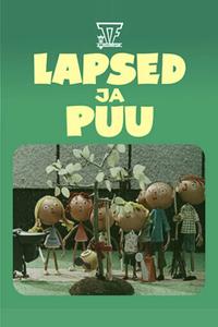 Дети и дерево Дети и дерево