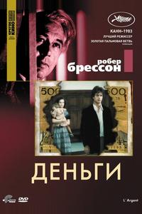 Деньги Деньги