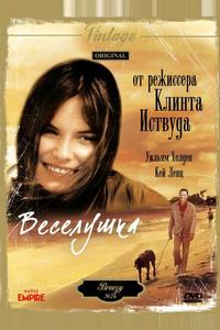Веселушка Веселушка