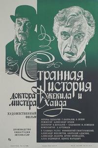Странная история доктора Джекила и мистера Хайда Странная история доктора Джекила и мистера Хайда