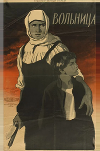 Вольница